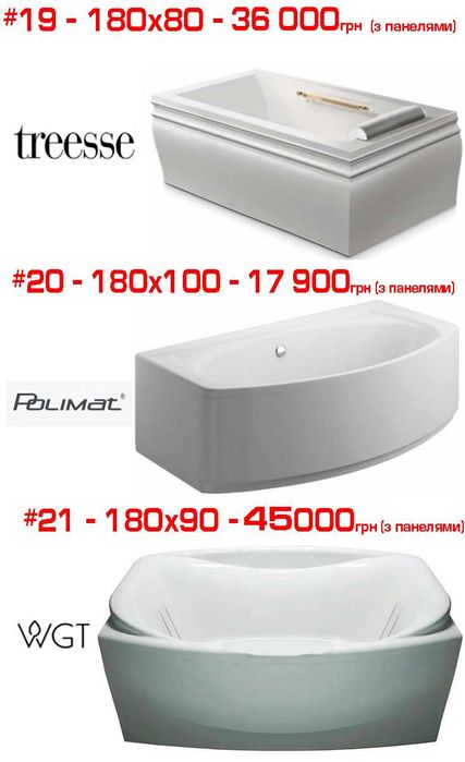 Прямокутні ванни (великі) 170, 180, 190 см Ravak, Villeroy, Devit, WGT