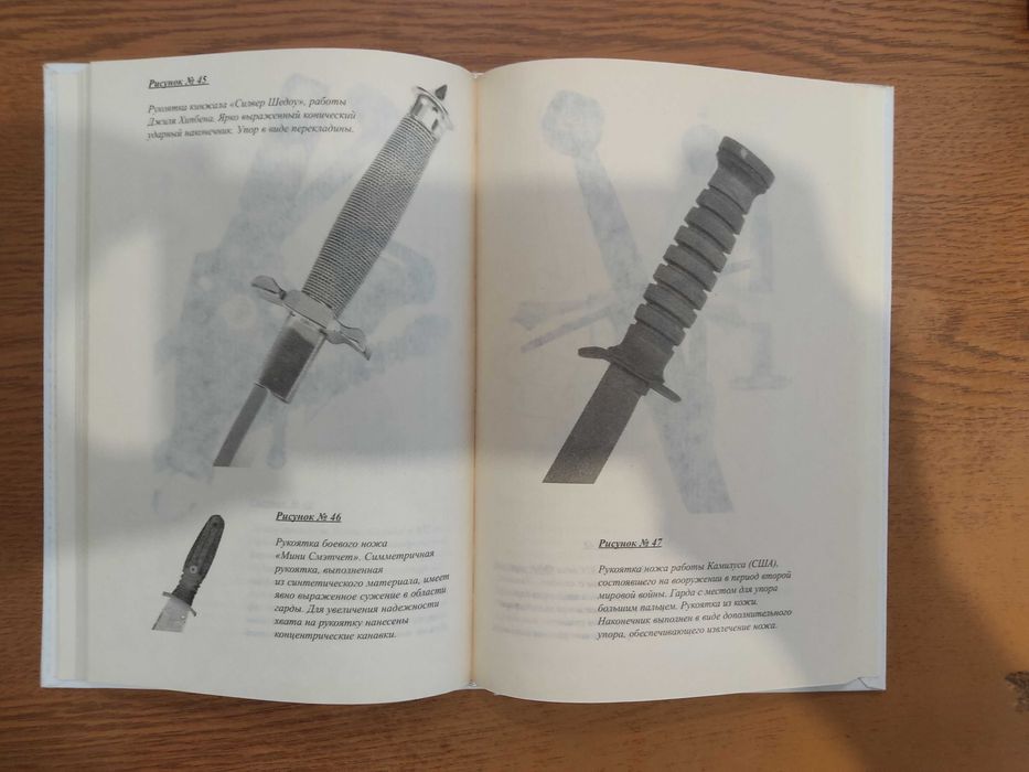 Книга "Боевые ножи"