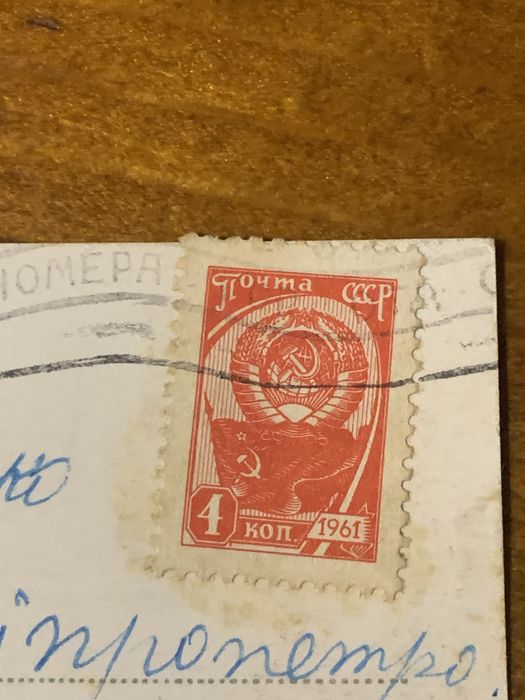 Листівки радянські із марками