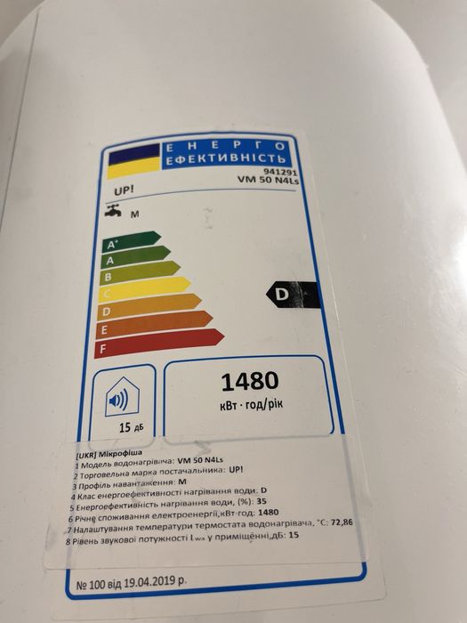 Бойлер . Працюючий ! 50 л фірма UP, водонагрівач