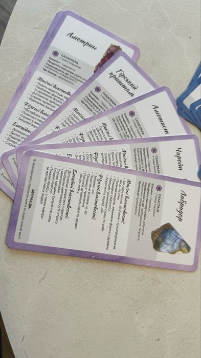 Карти Твої магічні кристали