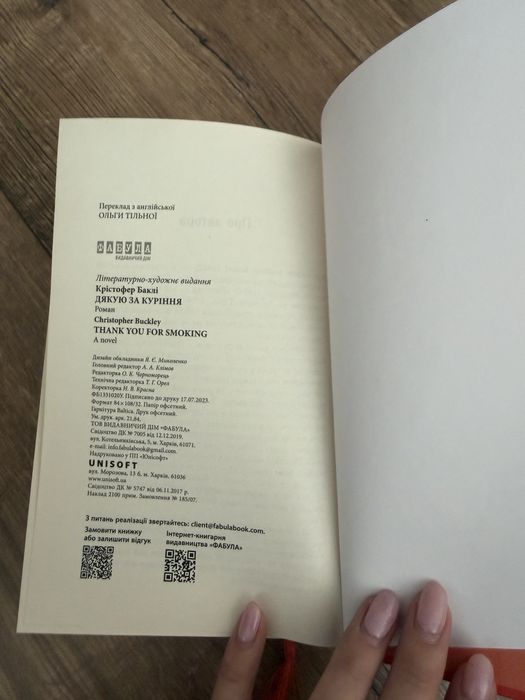 Книга «Дякую за куріння», К.Баклі