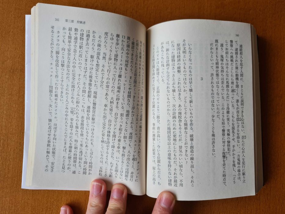 Książka Itsudatsu Doba Shunichi po japońsku