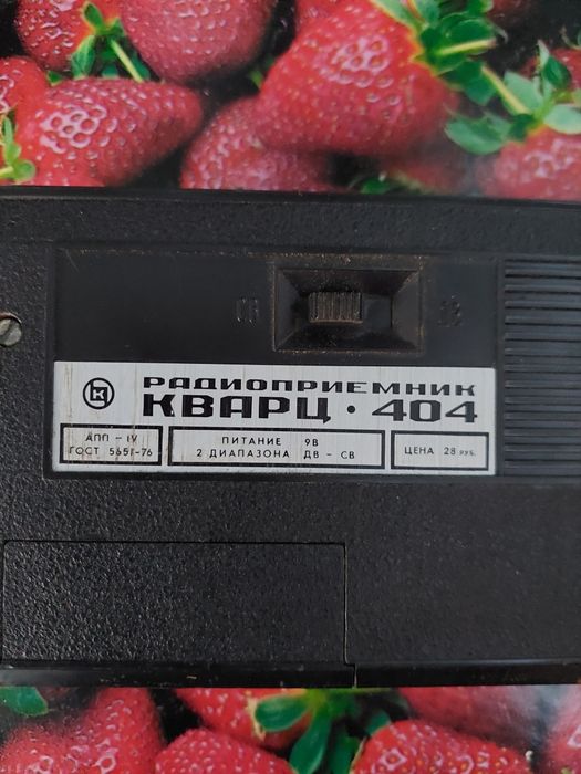 Продам радіоприймач  Кварц 404