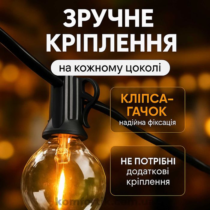 Вулична ретро гірлянда 15 м 25 ламп G40 потужністю 1 Вт лед гірлянда