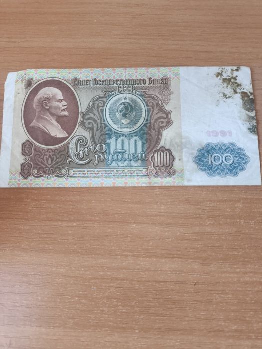 100 рублей СССР 1991 года.