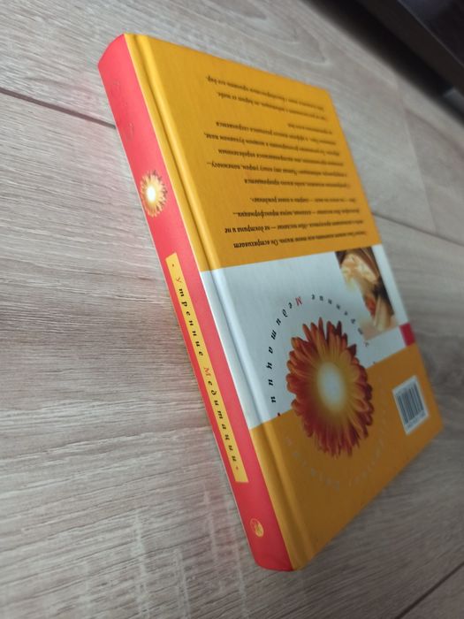 Ошо Утренние медитации книга