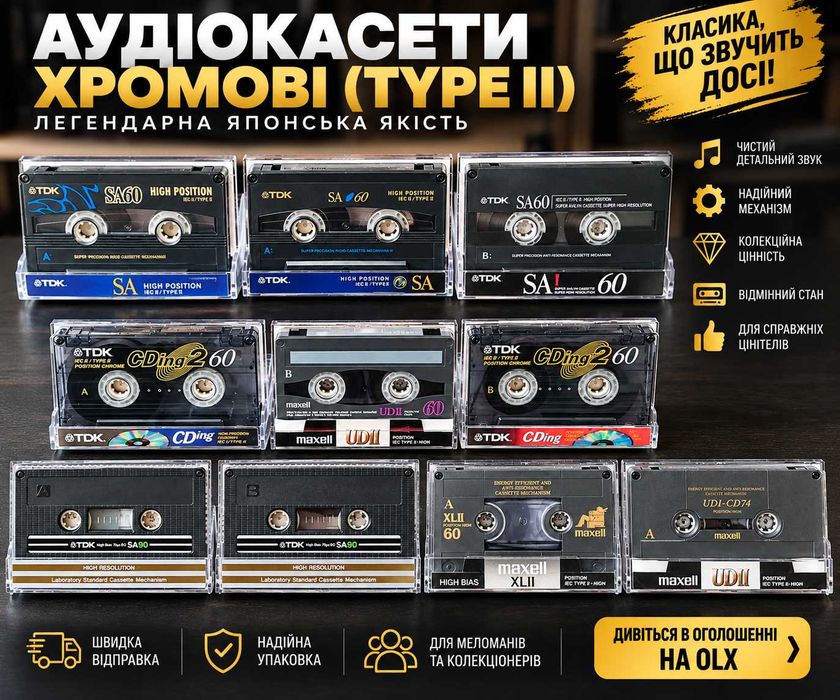 Аудіокасети TDK SA, CDing2, Maxell XLII, UDII — Type II