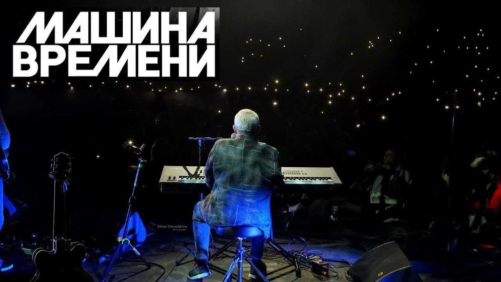 Туры и билеты на концерты Андрей Макаревич и Машина Времени