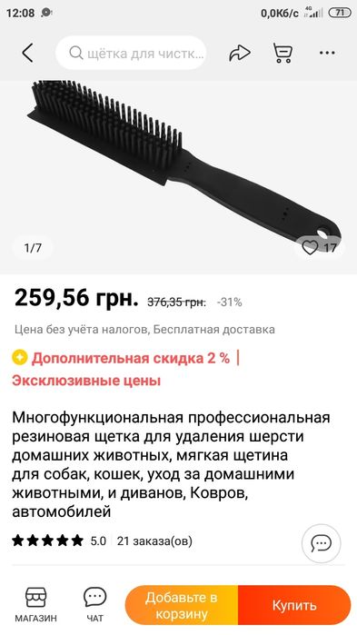 Щітка для чистки