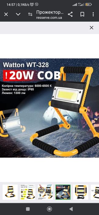 Прожектор Watton WT- 328,та прожектор Парксайд PAS 2200 A1