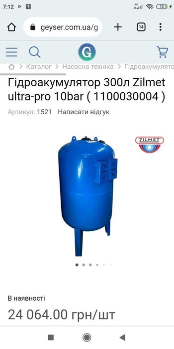 Гідроаккумулятор бак бочка ємність ресівер для насоса води Zilmet 300L