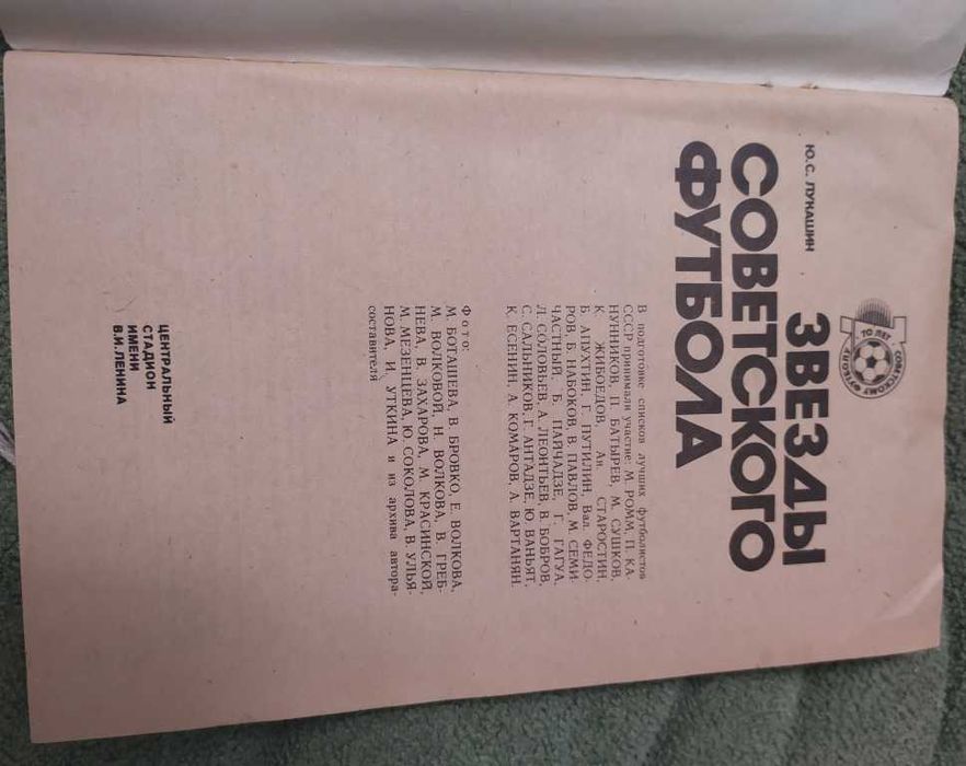 Продам справочник-календарь"Звезды Советского футбола".