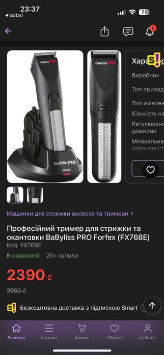 Професійний тример для стрижкм та окантовки BaByliss PRO Forfex FX768E