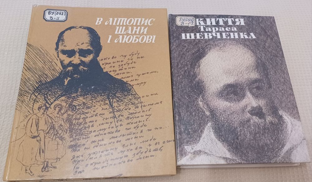 Життя в літописах про Тараса Шевченка