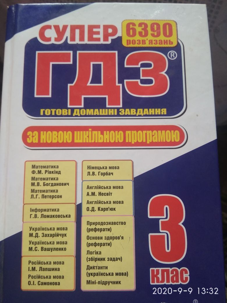 Решебник ГДЗ 3 Класс: 40 Грн. - Книги / Журналы Синельниково На Olx