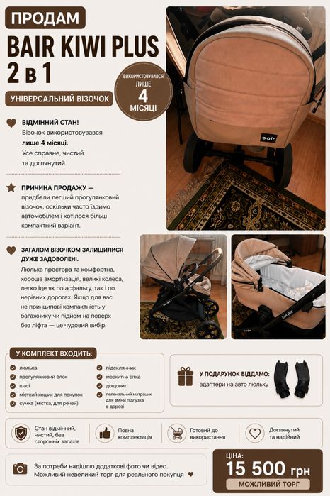 Дитячий візок Bair Kiwi Plus 2 в 1