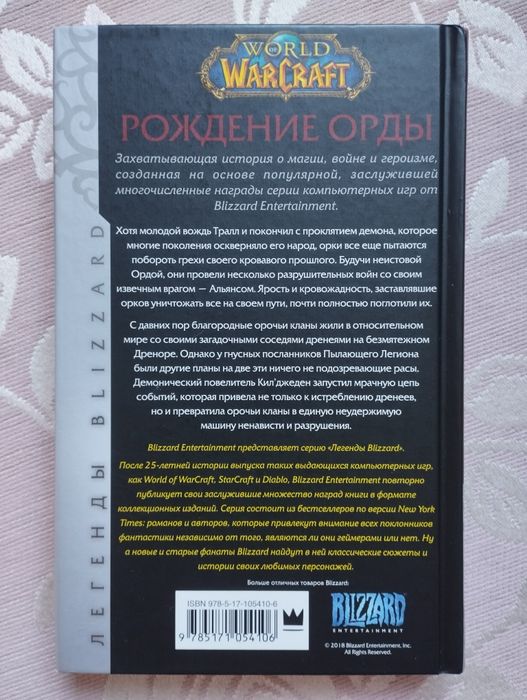 Книга World of Warcraft "Рождение Орды" Кристи Голден