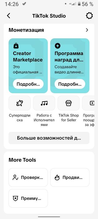 Профиль тик ток с ПРОГРАМОЙ наград для автора(монетизация)