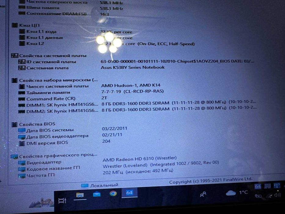 Asus K53B 16 гигабайт оперативки ОЗУ