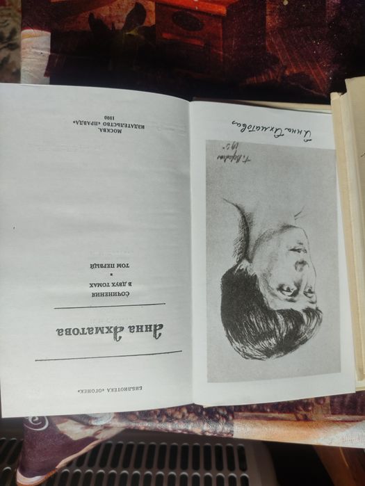 Ахматова, 2 - томник