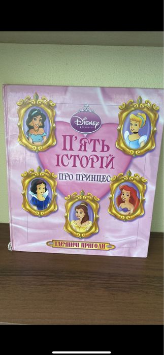 П‘ять історій про принцес. Дісней