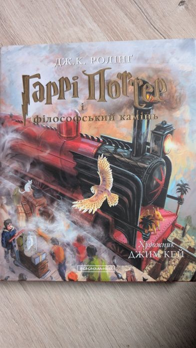 Гаррі Поттер і філософський камінь