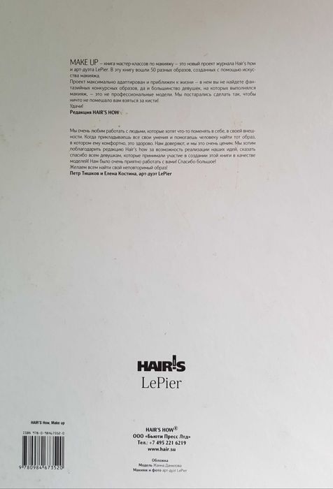 Книга по проф. Макияжу для мастера