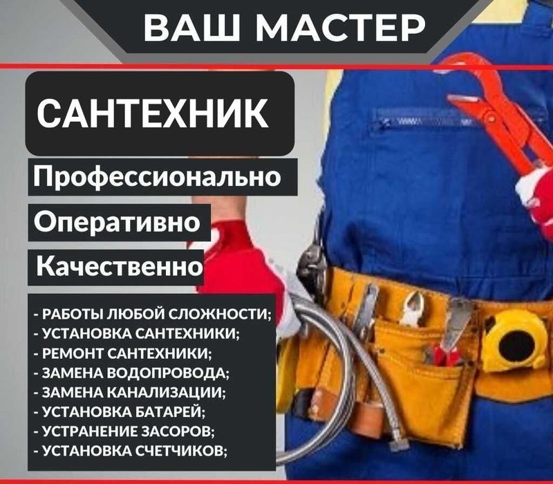 Установка и замена батареи, сантехники, замена стояков, сварка труб