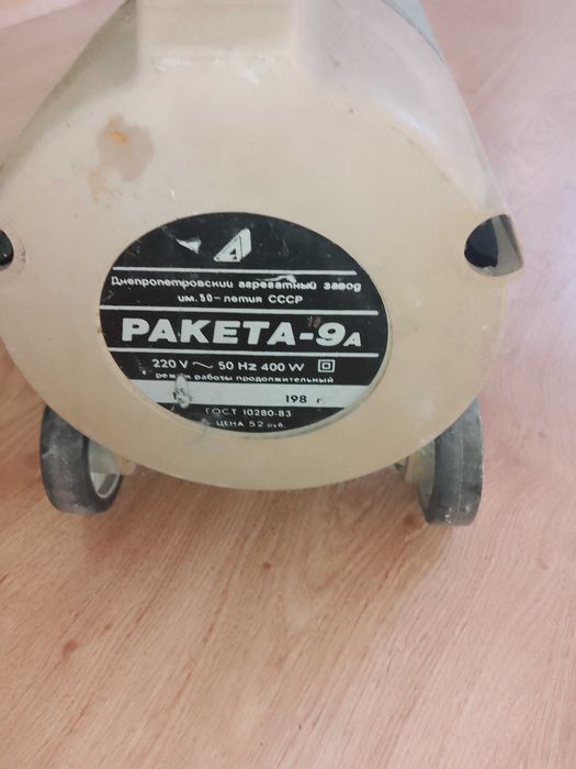Пылесос ракета 9а