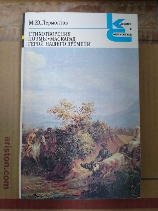 М.Ю. Лермонтов. Произведения