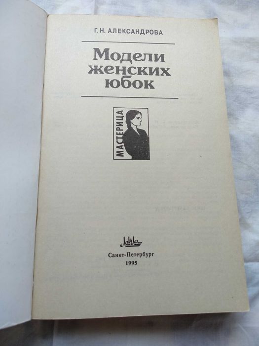 Модели женских юбок