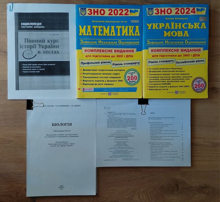 Збірники укр.мова / математика / історія / біологія для підготовки до НМТ