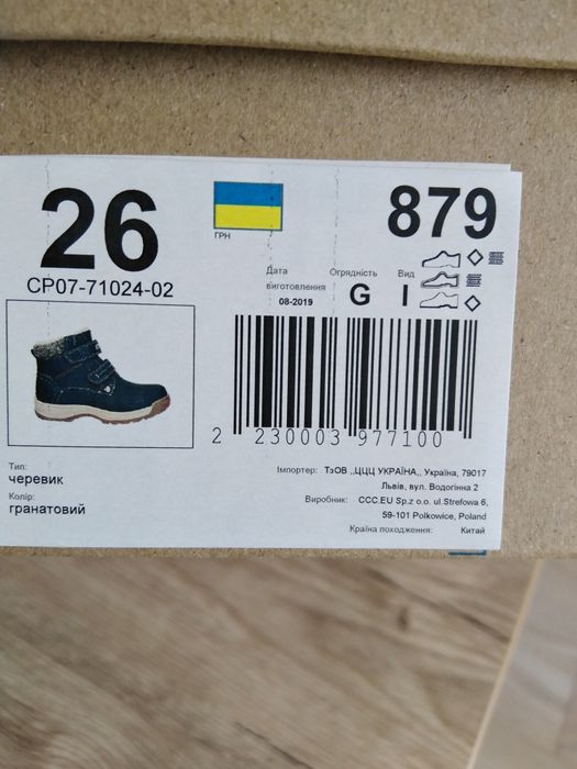 Черевики для хлопчика