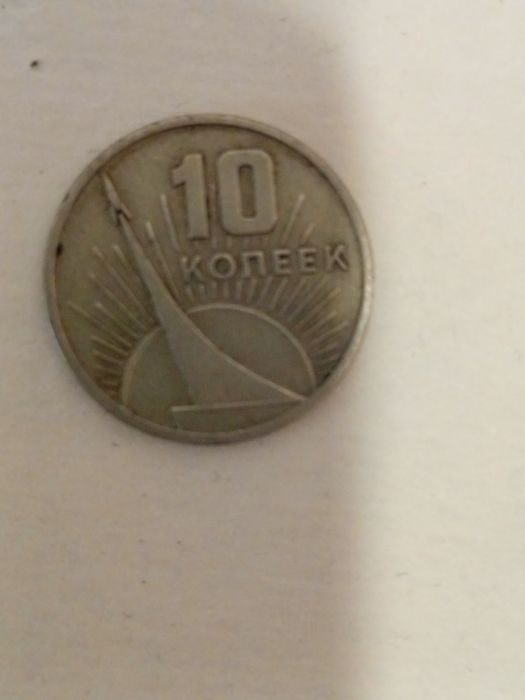 Монета  часів СССР