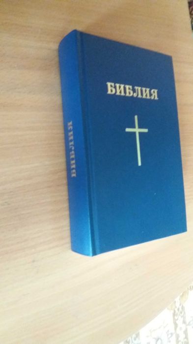 Библия.Книги священного писания.Ветхого и Нового заветов.