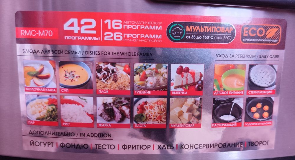 Мультиварка REDMOND RMC-M70,(860вт),5літрів