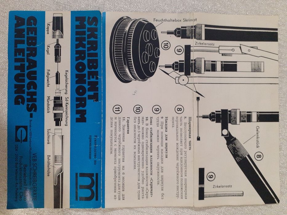 Рапидограф Skribent ГДР 1987г