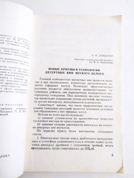 ВИНОДЕЛИЯ Приёмы руководство винное производство технология виноделия