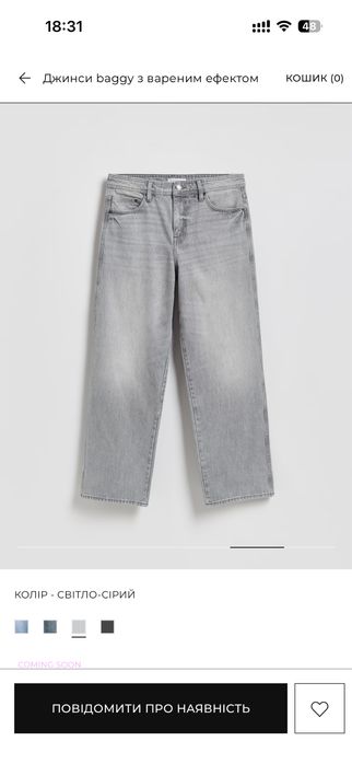 Джинси baggy з вареним ефектом reserved