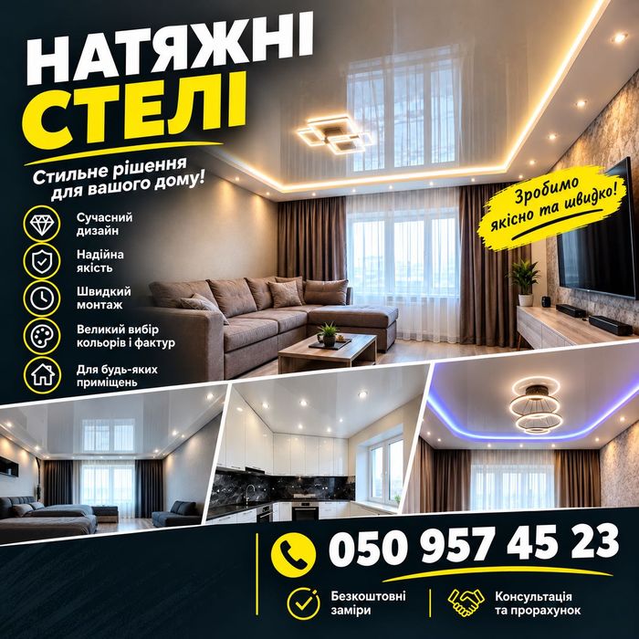 Натяжні стелі від виробника