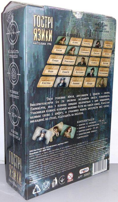 Хит! Игра для компании Гострі язики, Острые языки.