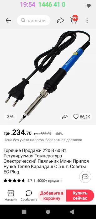 Кусачки электрика