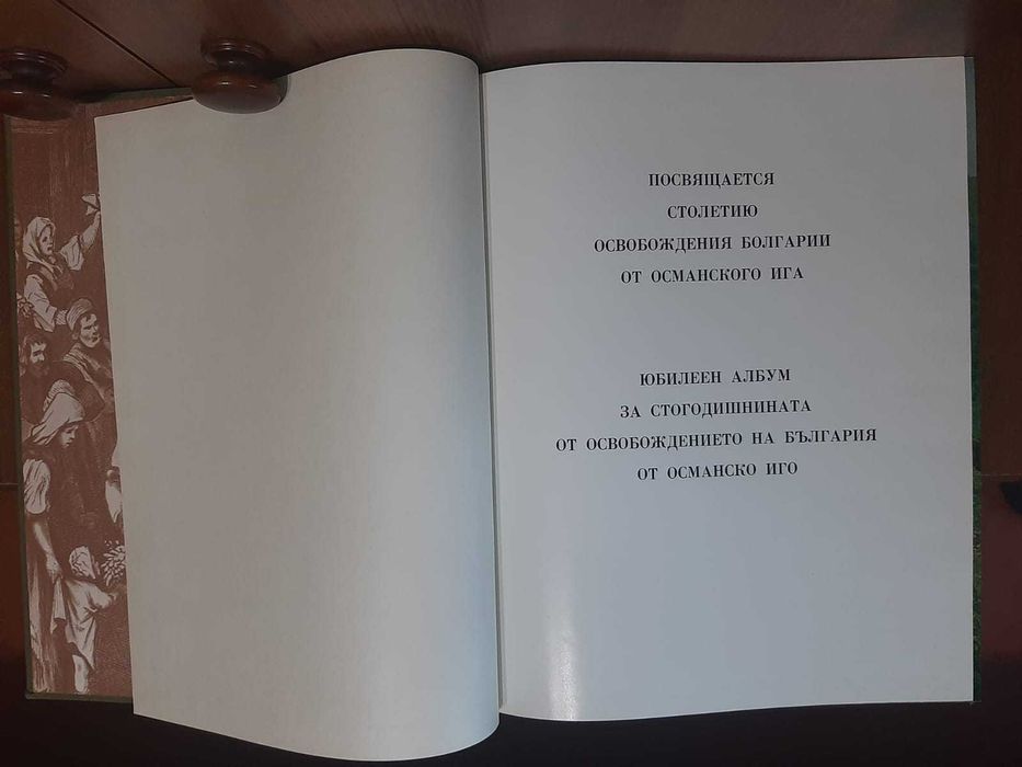 Книга-альбом Страницы великой дружбы