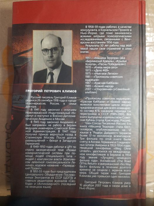 Дегенерология. Красная каббала. Климов