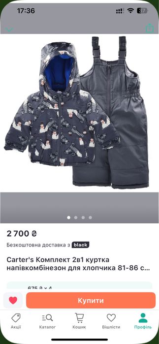 Зимовий костюм для хлопчика