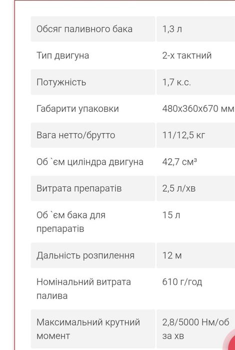 Мотообрискувач Vitals MSP 4313b 4000 грн