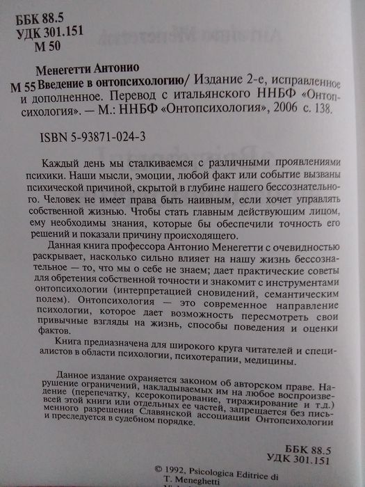 Втрачене керівництво до життя (Менегетті та Вітейл).