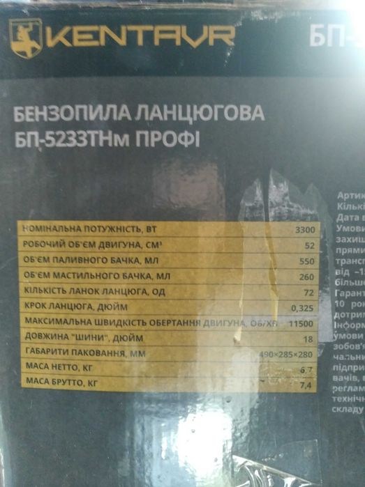 Бензопила Бп2233 кентавр профи
