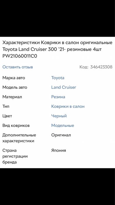 Коврики в салон Toyota Land Cruiser 300.